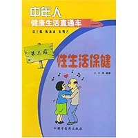 性生活保健
