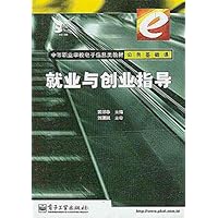 就业与创业指导(公共基础课)