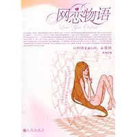 网恋物语