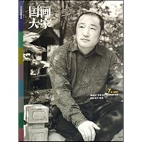 国画大家(7卷2007)