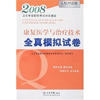 卫生专业职称考试冲关捷径•康复医学与治疗技术全真模拟试卷