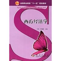西方经济学
