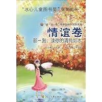那一刻,读你的清纯如水:情谊卷