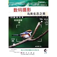 数码摄影:鸟类生态之美(附光盘)