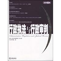 行政执法与行政审判(2004年第2集)(总第10集)