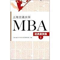 上海交通大学MBA经典案例集1