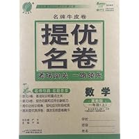 2012秋•春雨教育•春雨名牌牛皮卷•提优名卷:1年级数学上(冀教版)