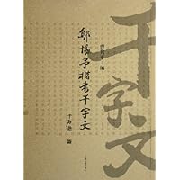 邬惕予楷书千字文