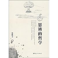 思辨的哲学