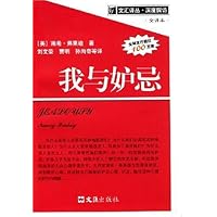 我与妒忌:透视一种普遍而令人困惑的心理