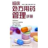 临床处方用药管理手册