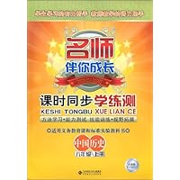 课时同步学练测:中国历史(8年级上册)(人教版)