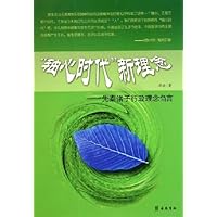 轴心时代新理念:先秦诸子行政理念刍言