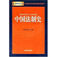 中国法制史