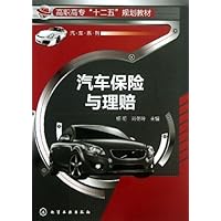 高职高专"十二五"规划教材•汽车系列:汽车保险与理赔