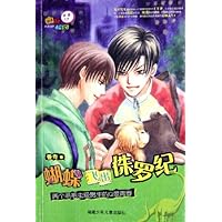 蝴蝶飞出侏罗纪(两个毛毛虫级男生的Q版青春)/幽默校园