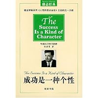 成功是一种个性