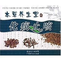 本草养生堂:化痰止咳