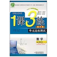 1课3练单元达标测试:数学(必修5)(国标人教A版)