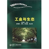 工业与生态