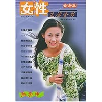 女性生活全书(最新版)