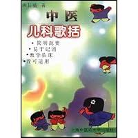 中医儿科歌括