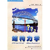 结构力学