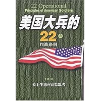 美国大兵的22条作战条例:关于生活的另类思考