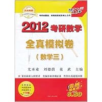 天利38套•2012考研数学全真模拟卷:数学3