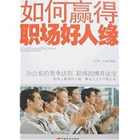 如何赢得职场好人缘