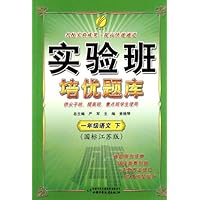 一年级语文（下国标人教版）/实验班培优题库