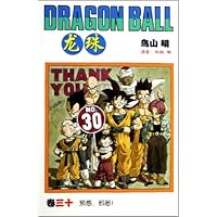 龙珠卷30:预感邪恶