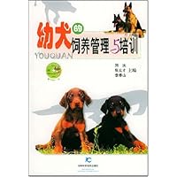 幼犬饲养管理与培训