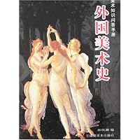 美术知识问答手册:外国美术史
