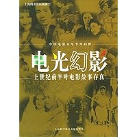 电光幻影上:世纪前半叶电影故事存真