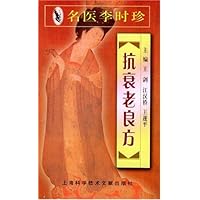 名医李时珍抗衰老良方