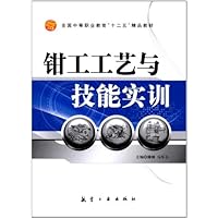 钳工工艺与技能实训