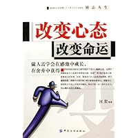 改变心态改变命运
