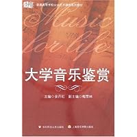 大学音乐鉴赏(附盘)
