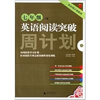 英语阅读突破(7年级下册)