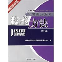环境影响评价技术方法(2007年版)