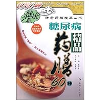 糖尿病精品药膳60种