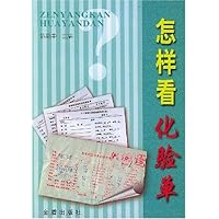怎样看化验单