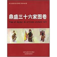 鼎盛三十六家图卷