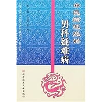 中医辨证施治男科疑难病