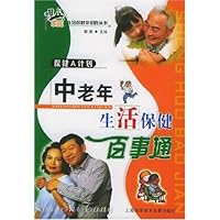 中老年生活保健百事通