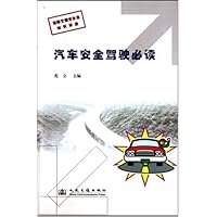 汽车安全驾驶必读