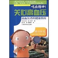 吃出精神(关心高血压)