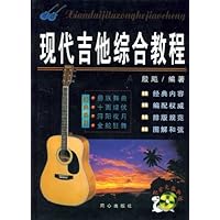 现代吉他综合教程