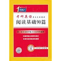 2012考研1号英语•考研英语考点分类精读:阅读基础90篇(2012年版)(附MP3光盘1张)